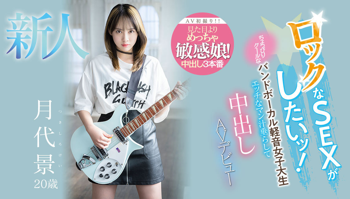 (HMN-403)玩音乐的小孩不会变坏！会变成敏感到爱液泛滥、戴套就会不爽的过敏美少女！