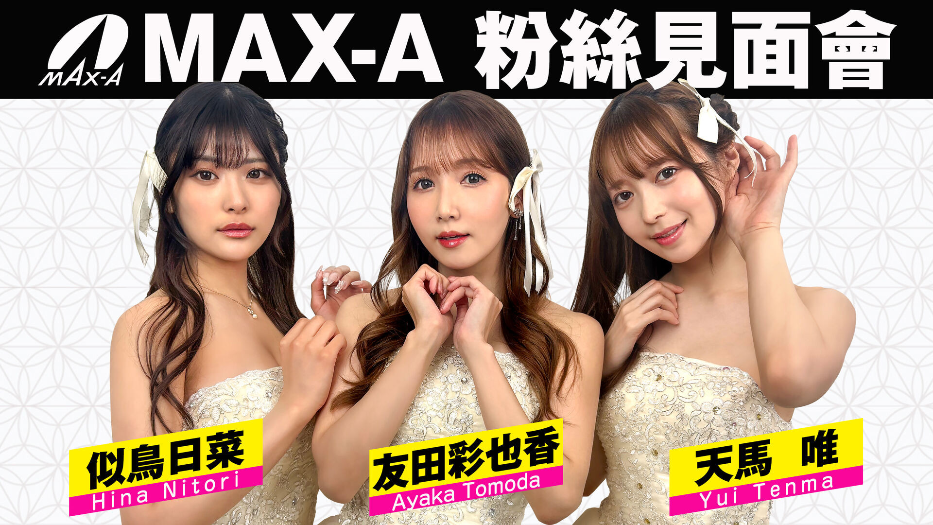 TRE摊位来宾公布！似鸟日菜的秘密也曝光了？