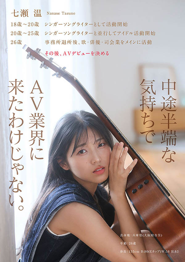 走我自己的路！「童颜艺能人」SOD 性感出道！