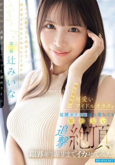 「来自福冈的偶像正妹」被强烈开发,毫不留情地追击绝顶喷发!